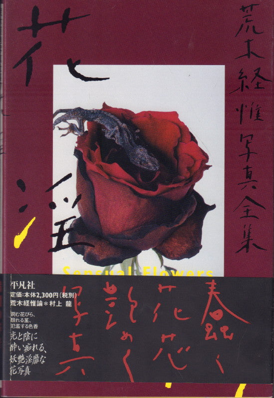 ARAKI, Nobuyoshi. The Works of Nobuyoshi Araki.