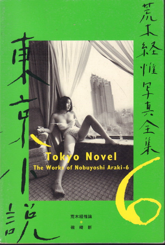 ARAKI, Nobuyoshi. The Works of Nobuyoshi Araki.