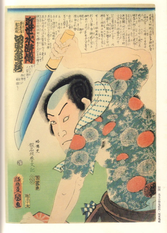 FUKUDA, Kahiko. Genshoku Ukiyoe Shisei Hanga.