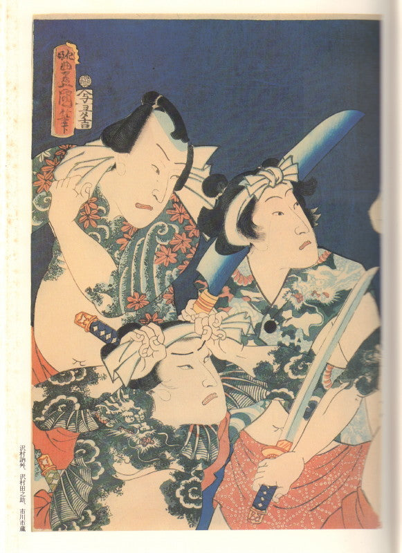 FUKUDA, Kahiko. Genshoku Ukiyoe Shisei Hanga.