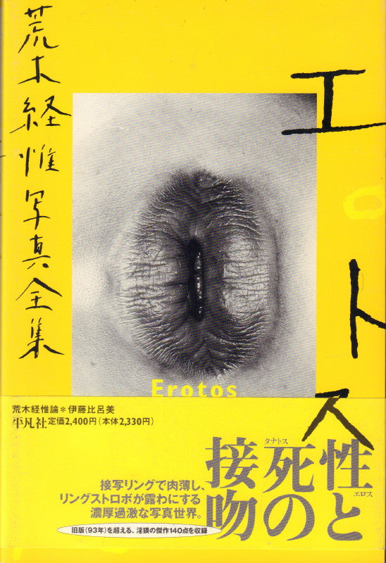 ARAKI, Nobuyoshi. The Works of Nobuyoshi Araki.
