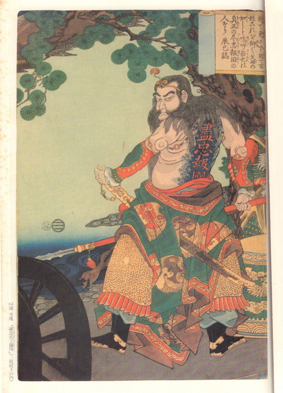 FUKUDA, Kahiko. Genshoku Ukiyoe Shisei Hanga.