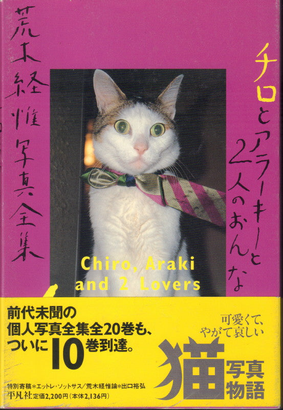 ARAKI, Nobuyoshi. The Works of Nobuyoshi Araki.