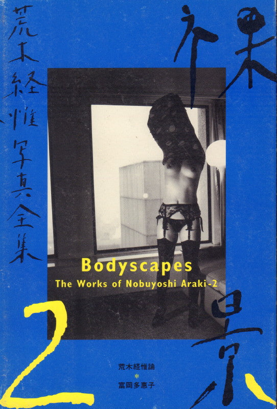 ARAKI, Nobuyoshi. The Works of Nobuyoshi Araki.