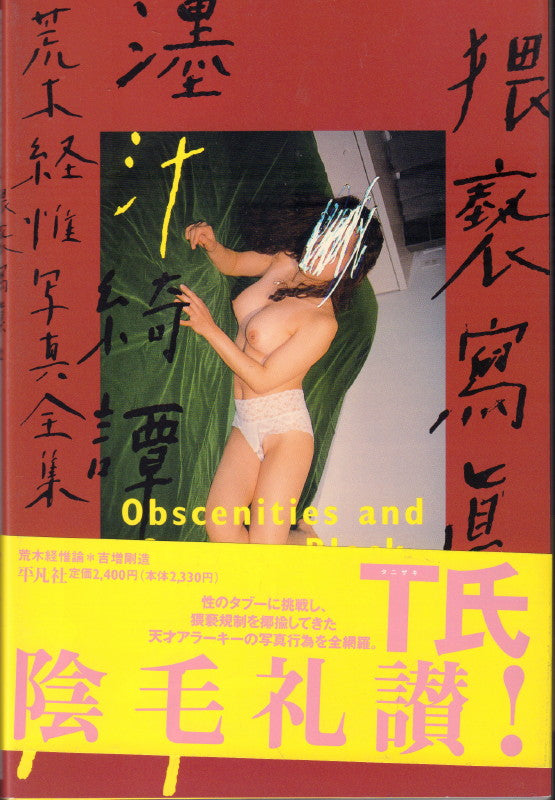 ARAKI, Nobuyoshi. The Works of Nobuyoshi Araki.