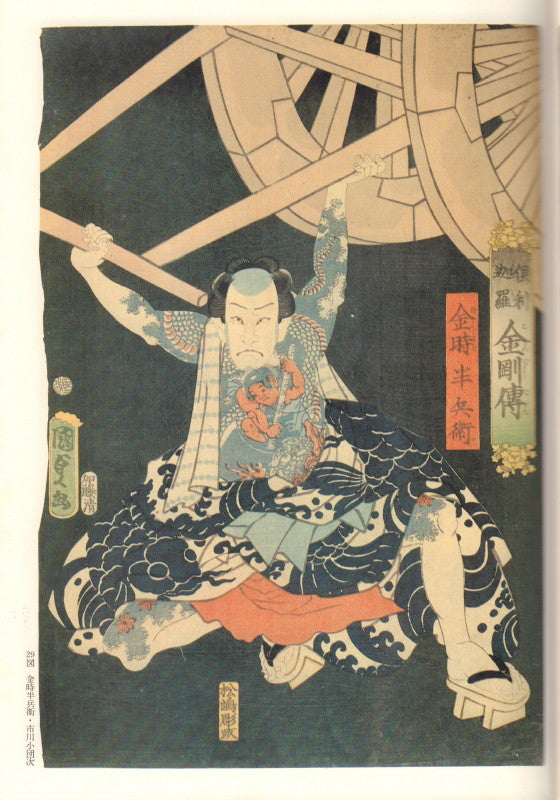 FUKUDA, Kahiko. Genshoku Ukiyoe Shisei Hanga.