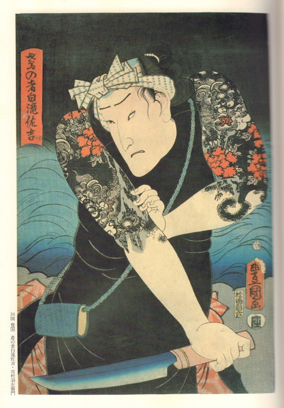 FUKUDA, Kahiko. Genshoku Ukiyoe Shisei Hanga.