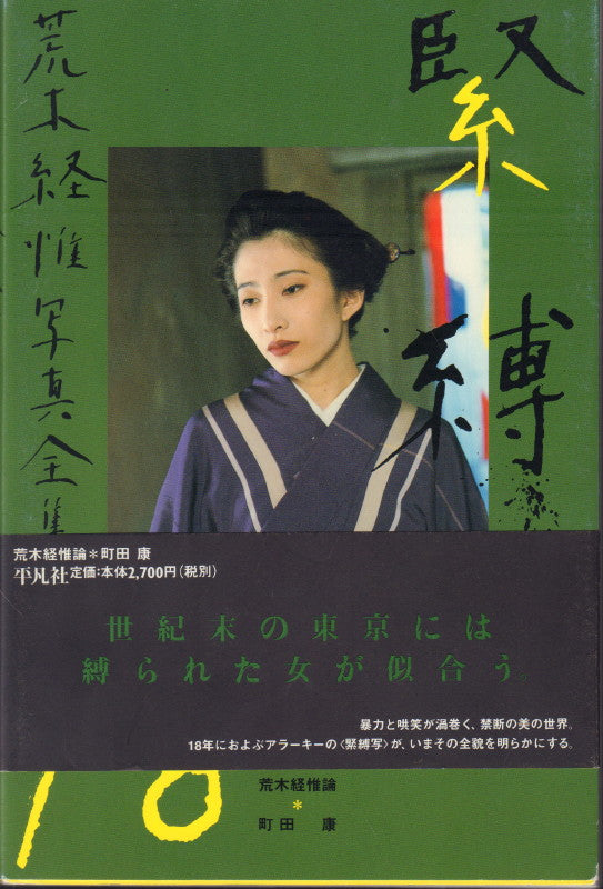 ARAKI, Nobuyoshi. The Works of Nobuyoshi Araki.