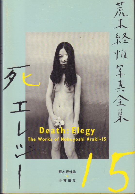 ARAKI, Nobuyoshi. The Works of Nobuyoshi Araki.