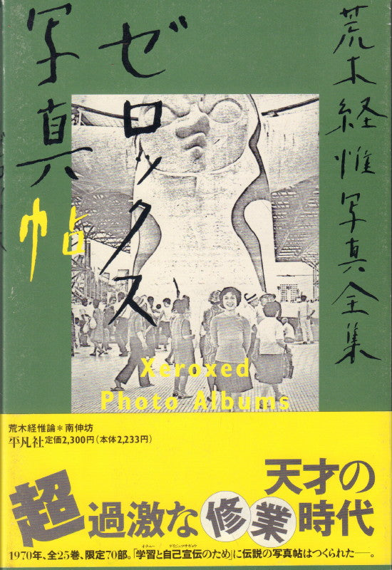 ARAKI, Nobuyoshi. The Works of Nobuyoshi Araki.