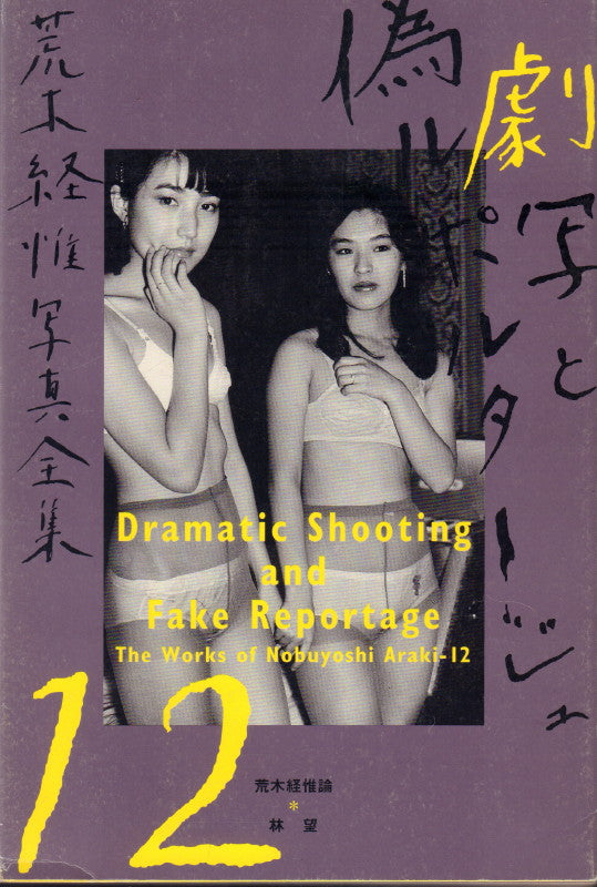 ARAKI, Nobuyoshi. The Works of Nobuyoshi Araki.