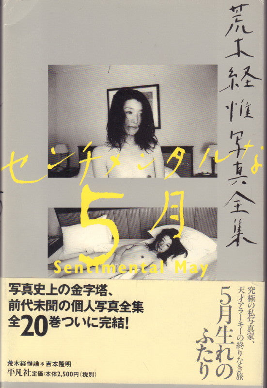ARAKI, Nobuyoshi. The Works of Nobuyoshi Araki.