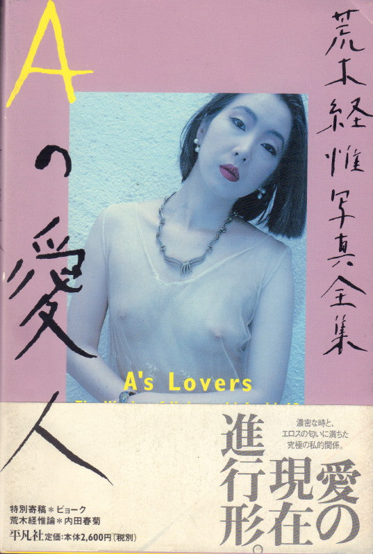 ARAKI, Nobuyoshi. The Works of Nobuyoshi Araki.