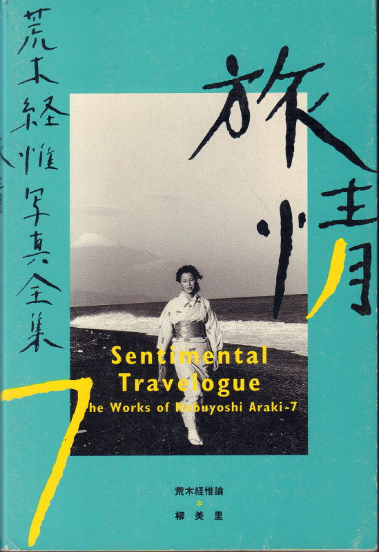 ARAKI, Nobuyoshi. The Works of Nobuyoshi Araki.