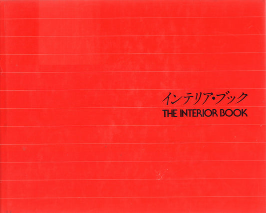 SHIRAISHI, Katsuhiko. The Interior Book.