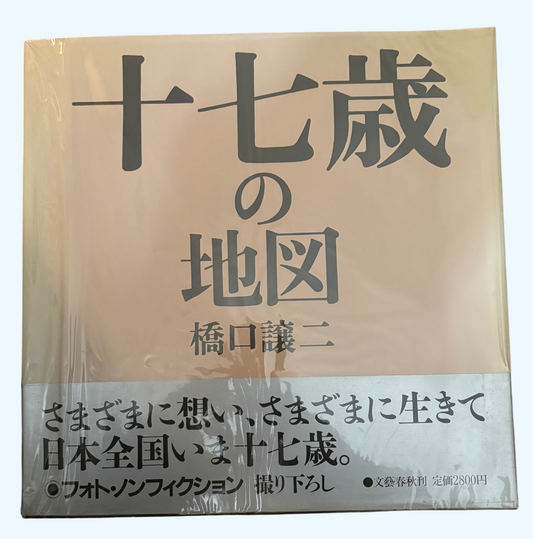 HASHIGUCHI, George. Juunanasai No Chizu / Seventeen’s Map.